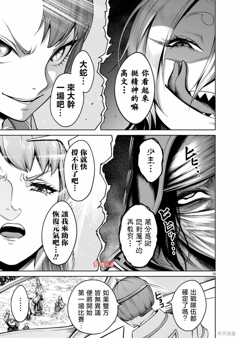 蔷薇园传奇 第69话 第30页