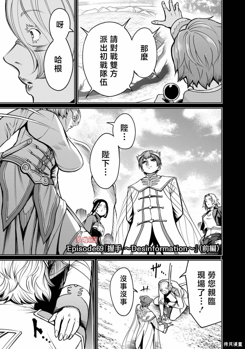蔷薇园传奇 第69话 第4页