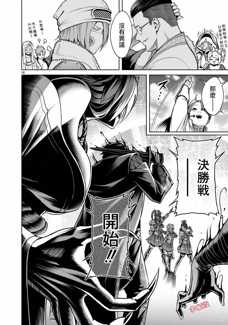 蔷薇园传奇 第69话 第31页