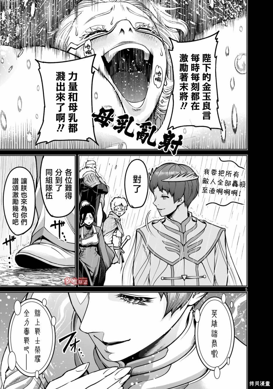 蔷薇园传奇 第69话 第6页