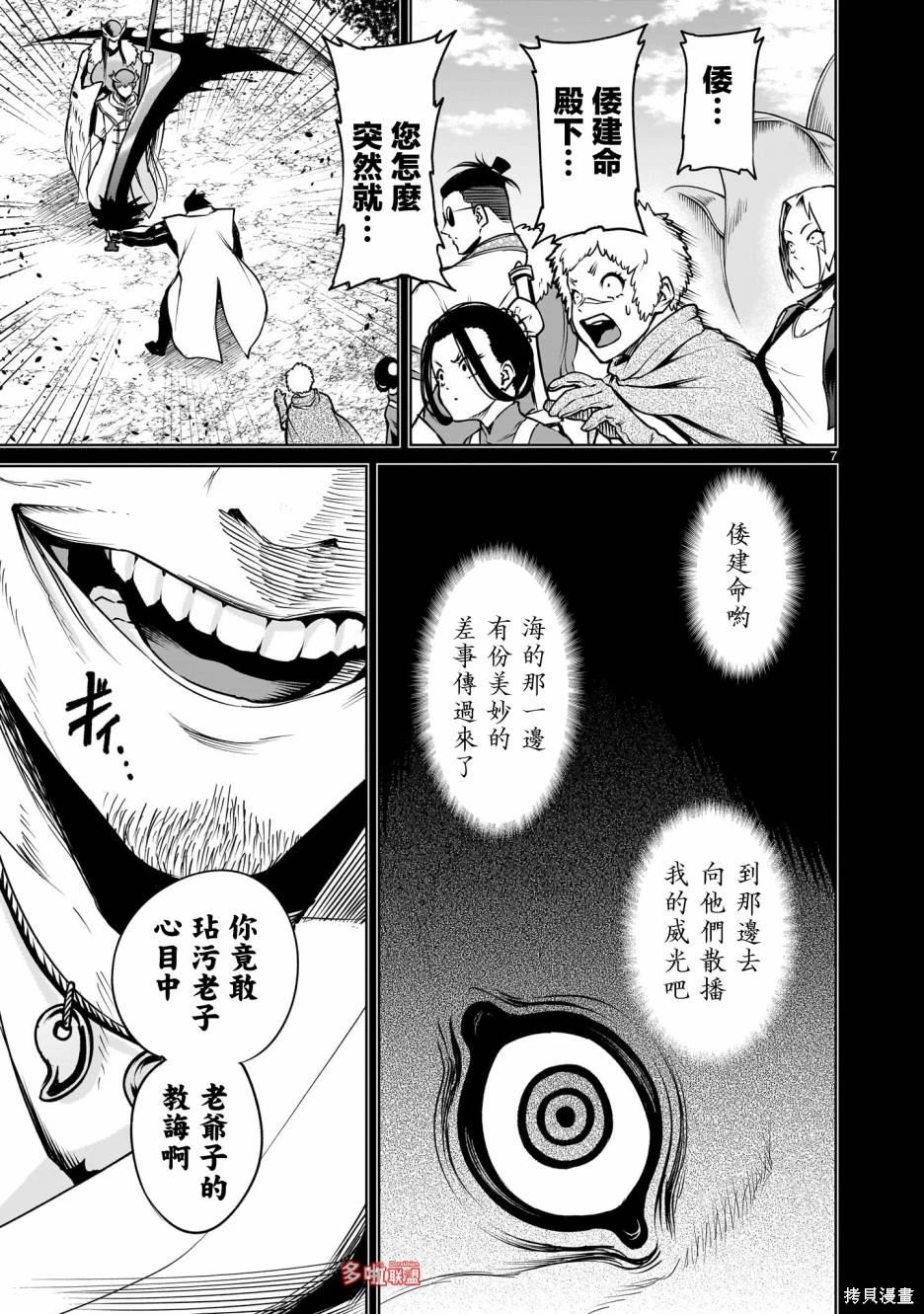 蔷薇园传奇 第69话 第8页