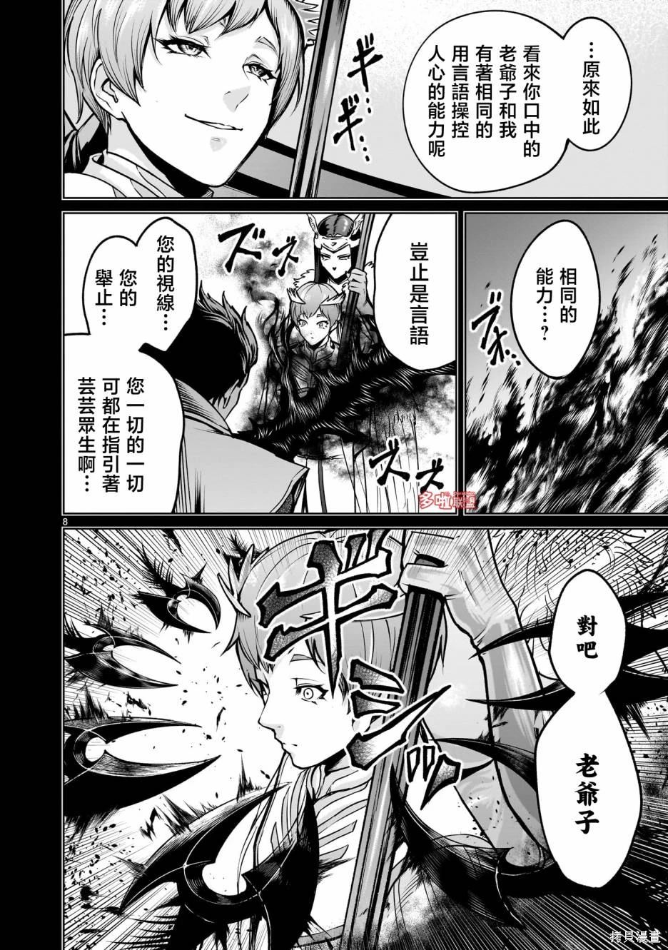 蔷薇园传奇 第69话 第9页