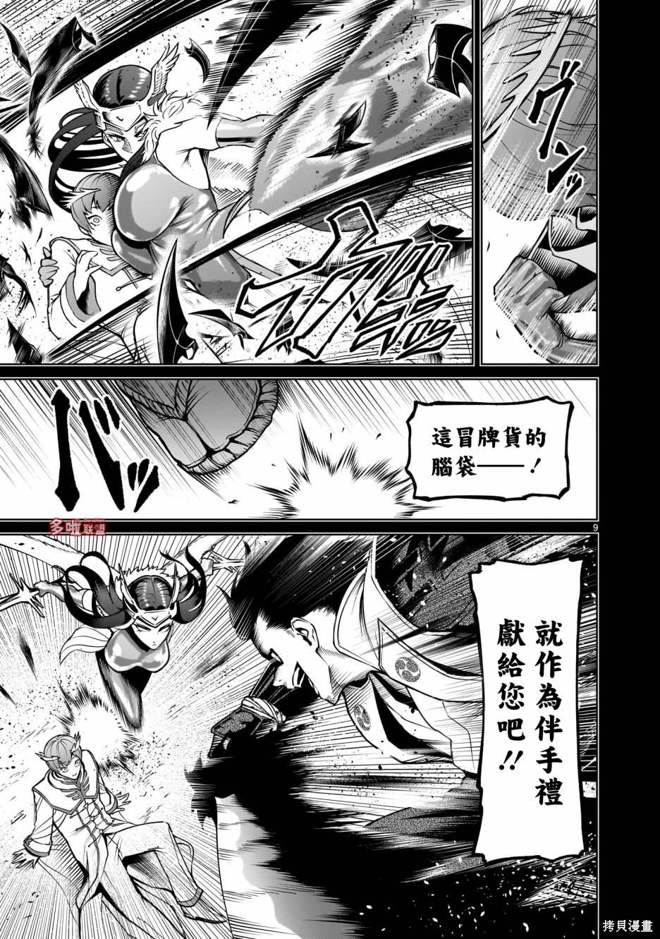 蔷薇园传奇 第69话 第10页