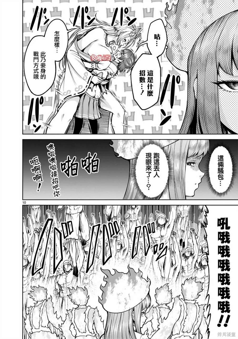 蔷薇园传奇 第70话 第11页