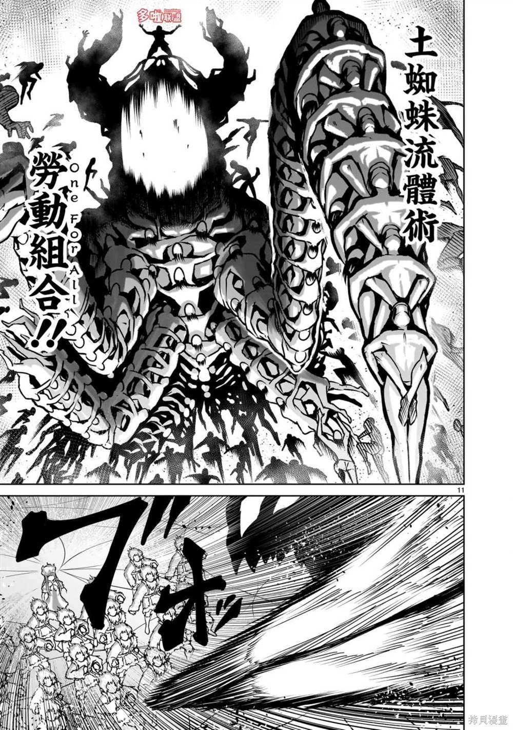 蔷薇园传奇 第70话 第12页