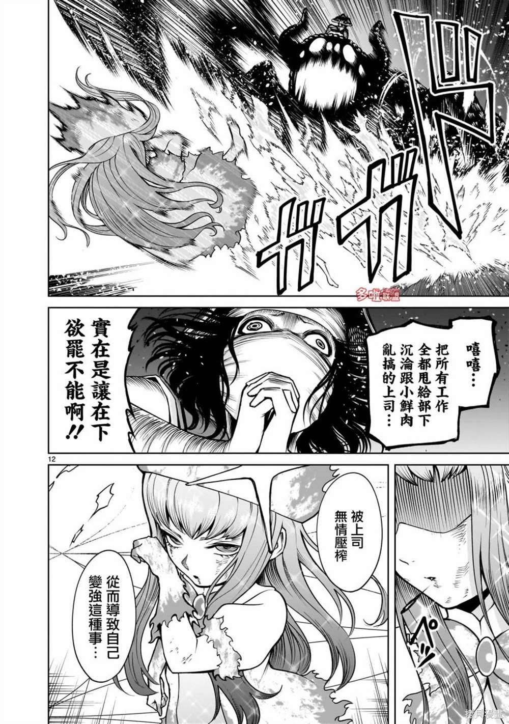 蔷薇园传奇 第70话 第13页