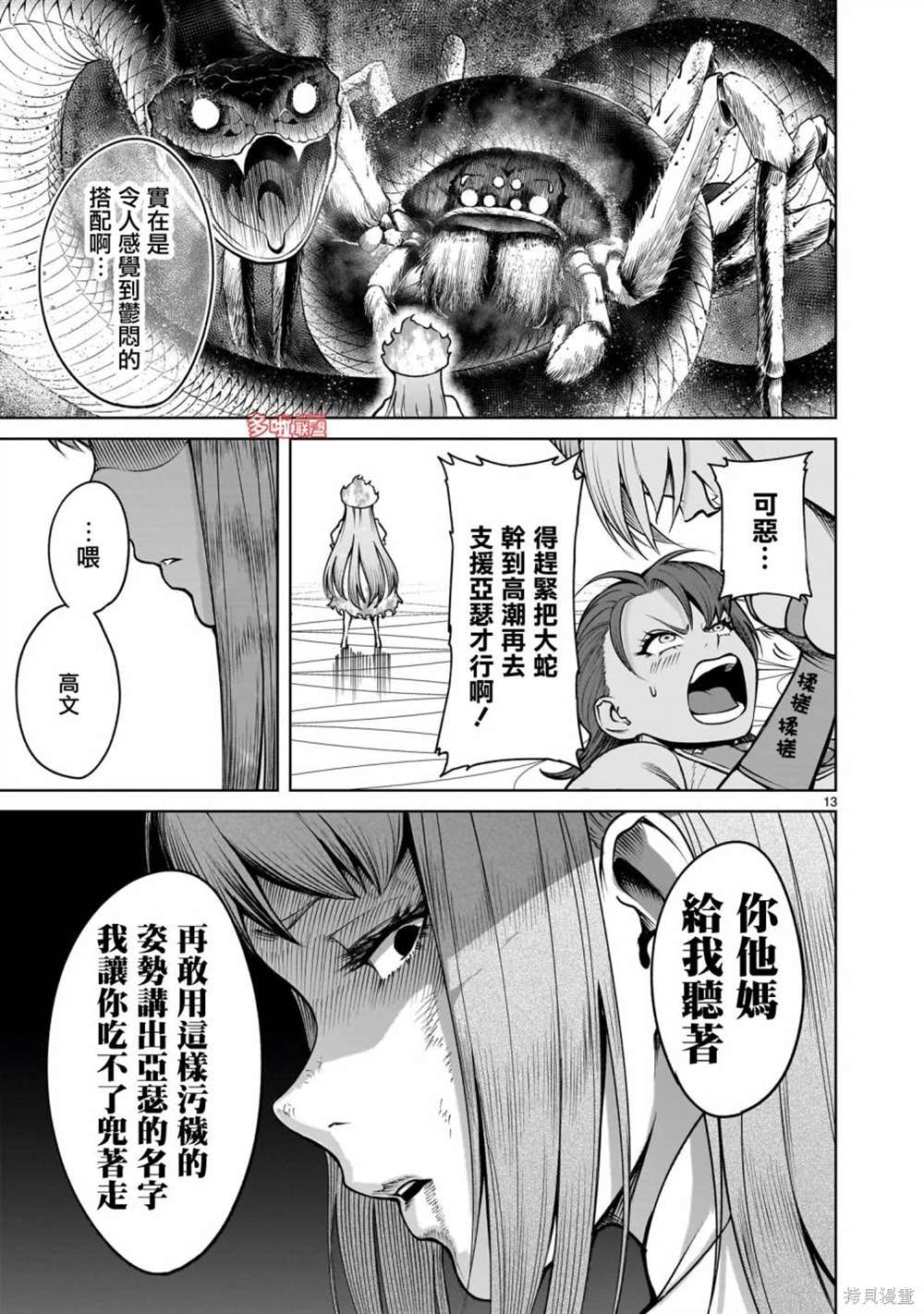 蔷薇园传奇 第70话 第14页