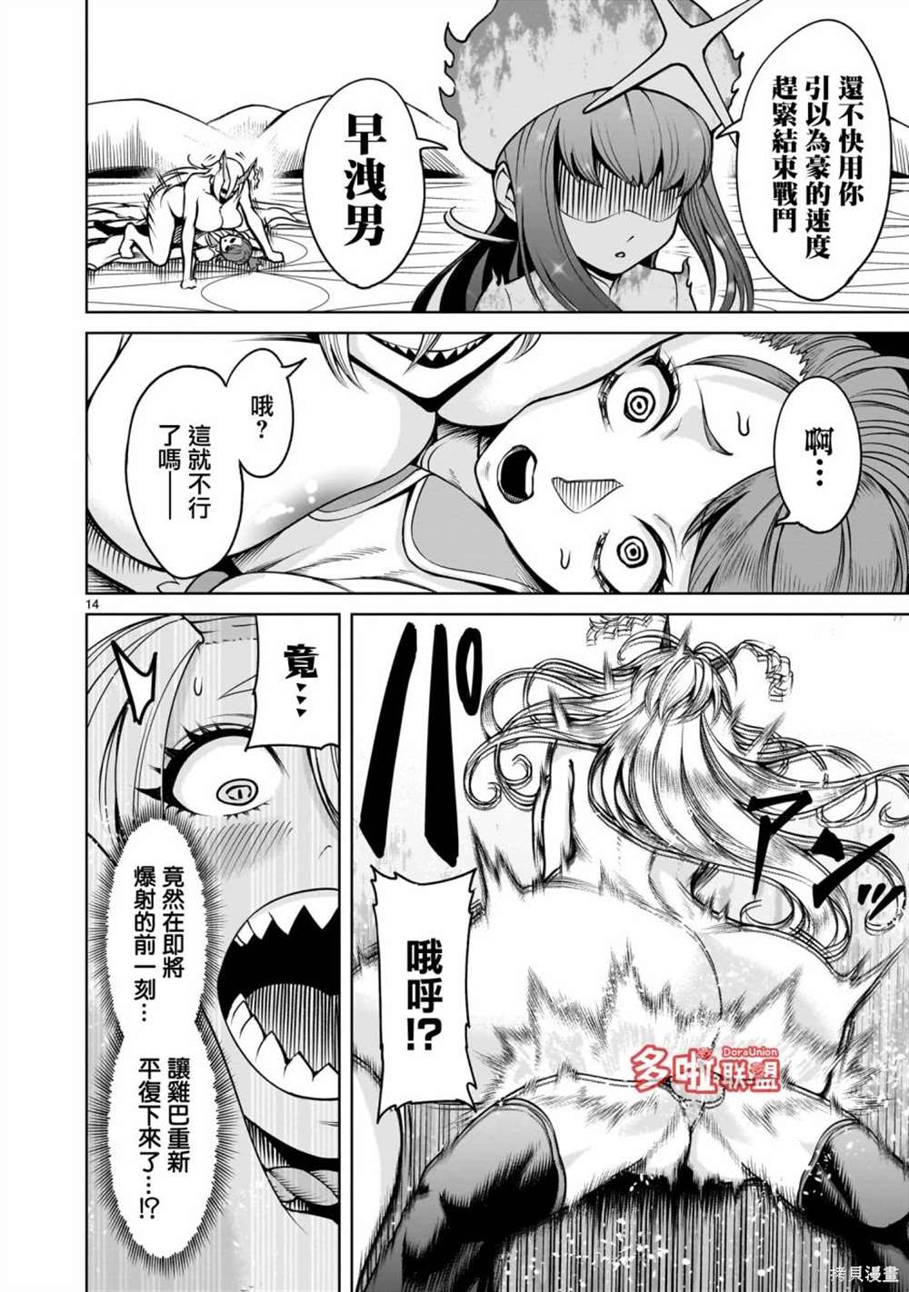 蔷薇园传奇 第70话 第15页