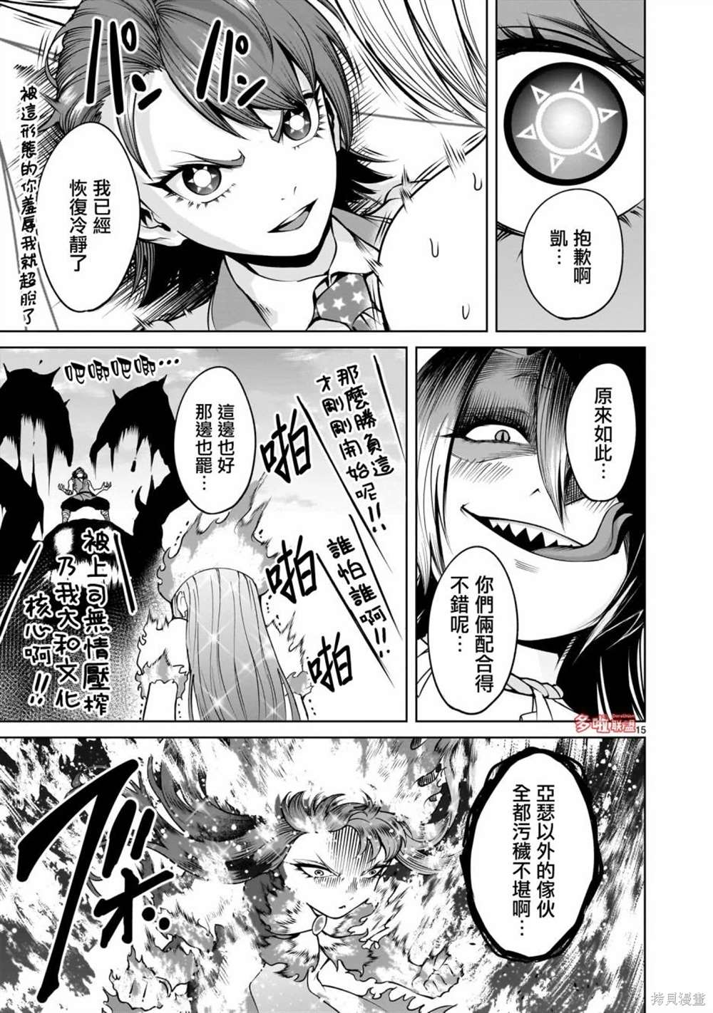蔷薇园传奇 第70话 第16页