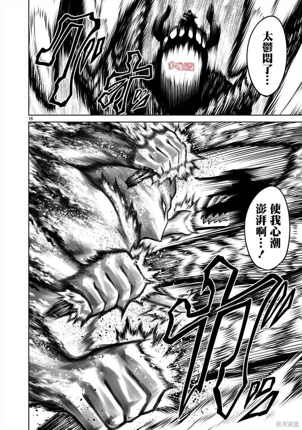 蔷薇园传奇 第70话 第17页