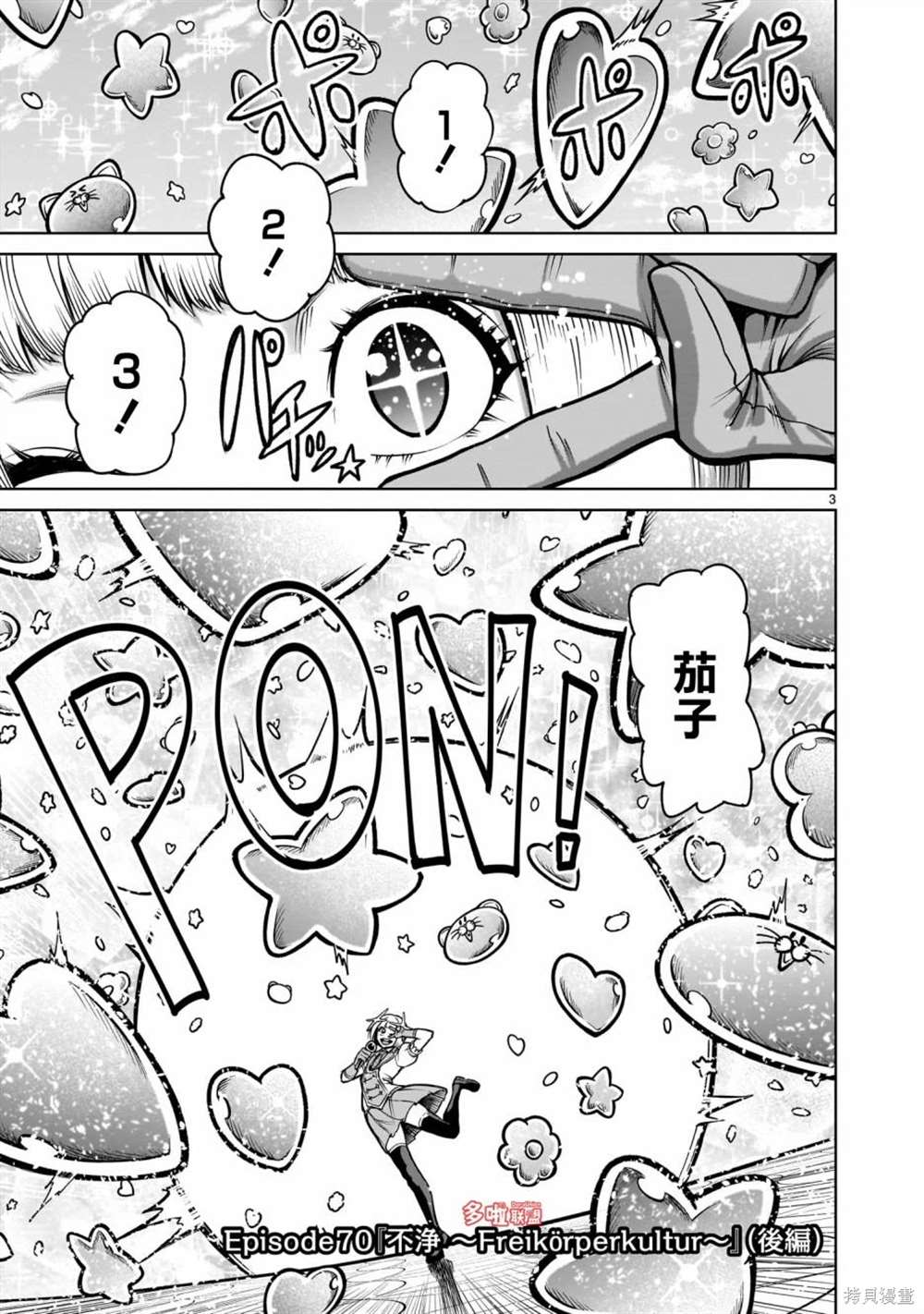 蔷薇园传奇 第70话 第18页