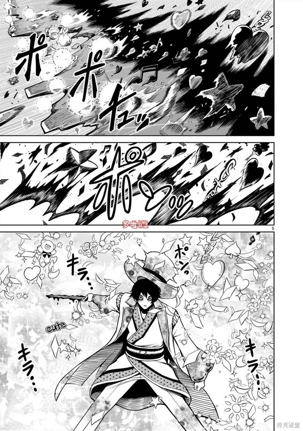 蔷薇园传奇 第70话 第20页