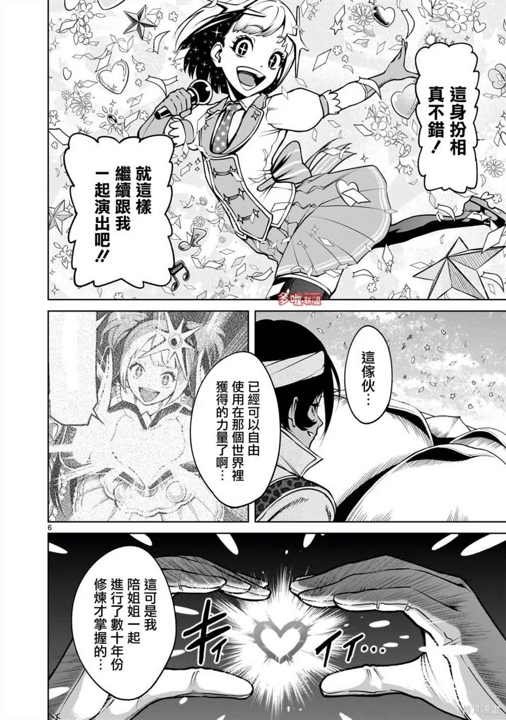 蔷薇园传奇 第70话 第21页