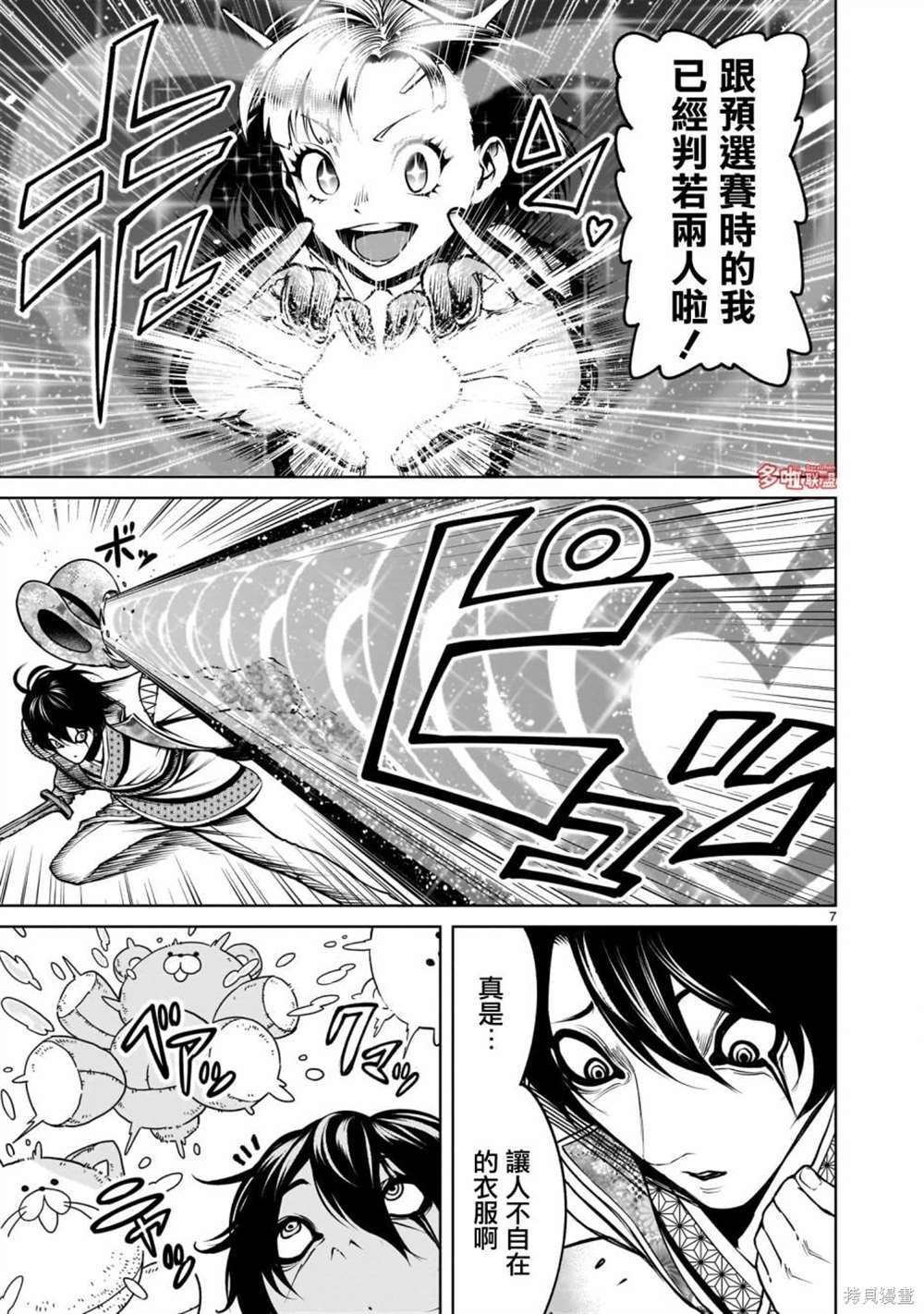 蔷薇园传奇 第70话 第22页