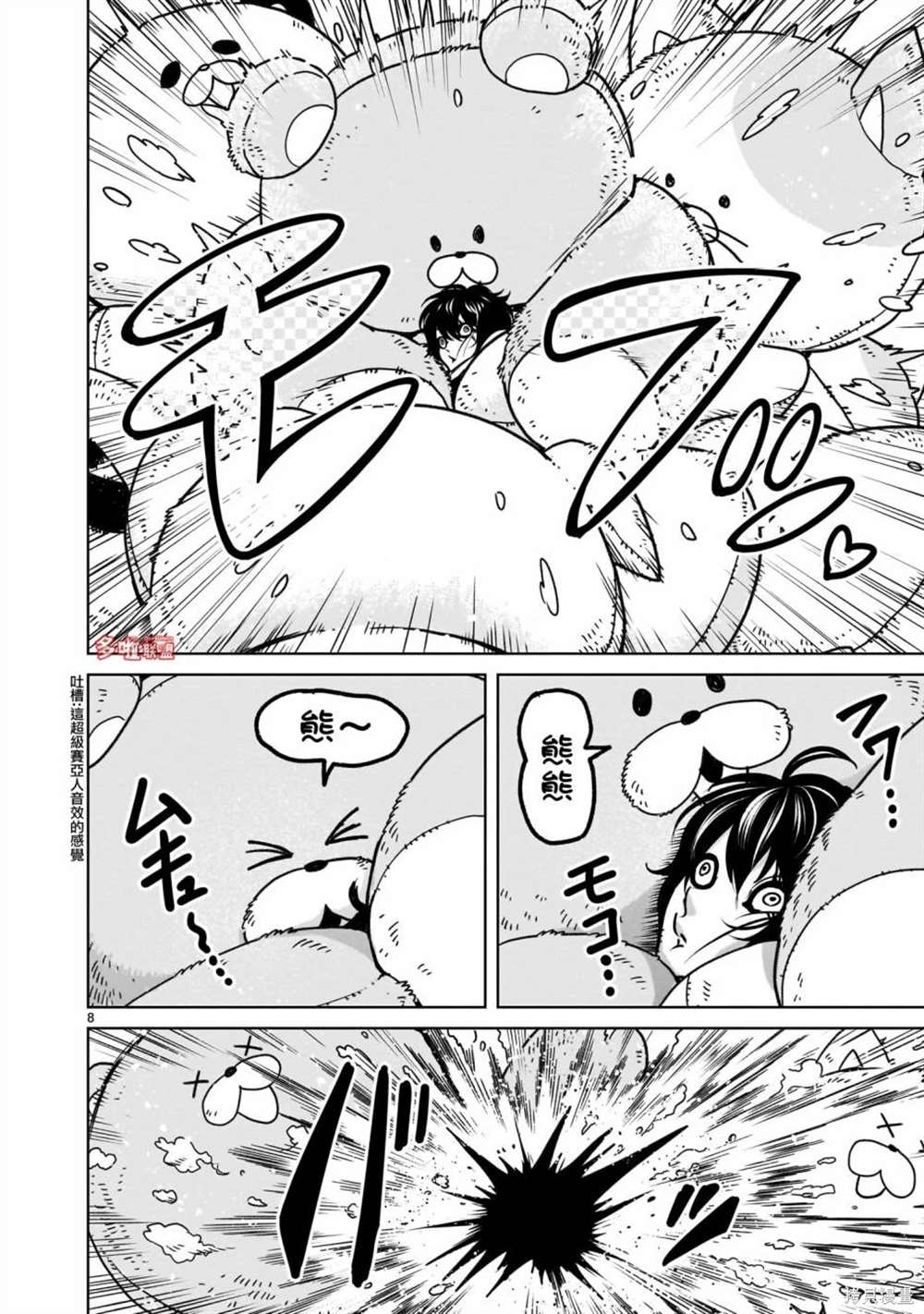 蔷薇园传奇 第70话 第23页