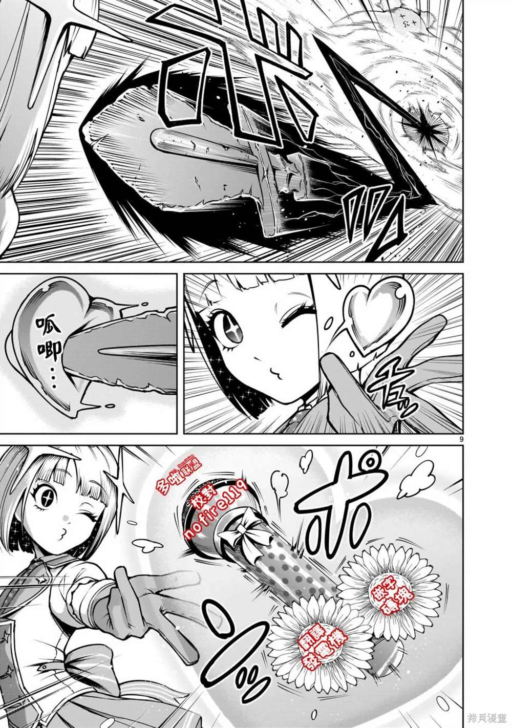 蔷薇园传奇 第70话 第24页