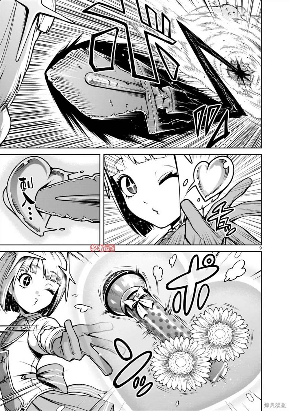 蔷薇园传奇 第70话 第25页