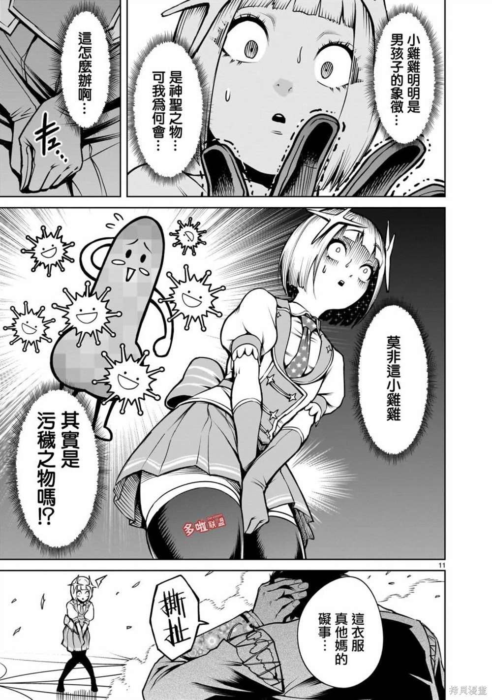 蔷薇园传奇 第70话 第27页