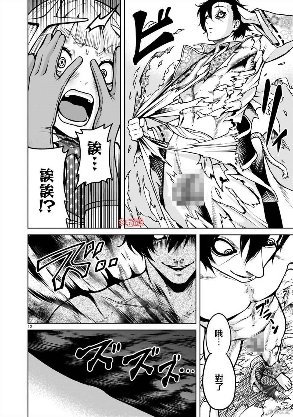 蔷薇园传奇 第70话 第28页