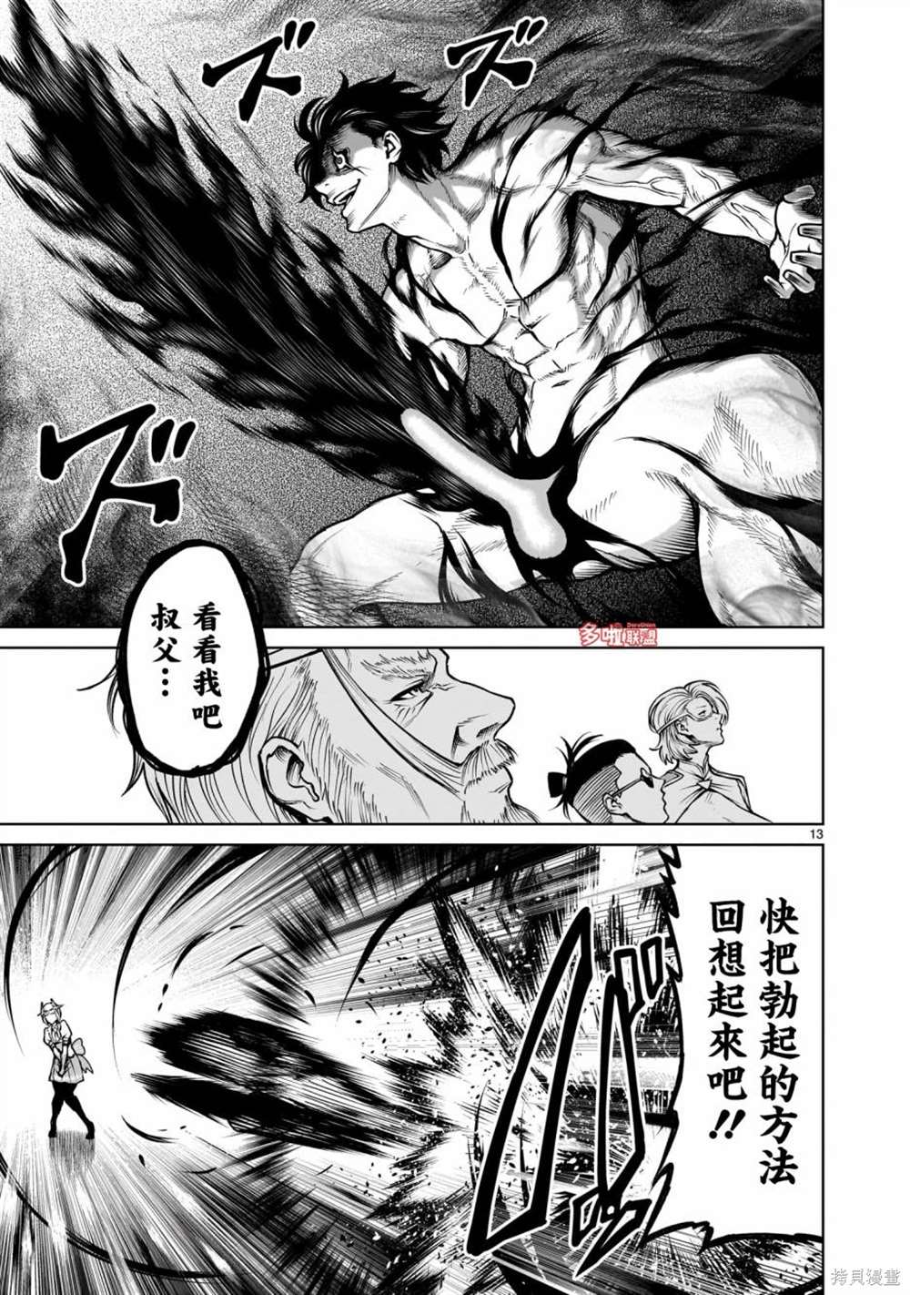 蔷薇园传奇 第70话 第29页