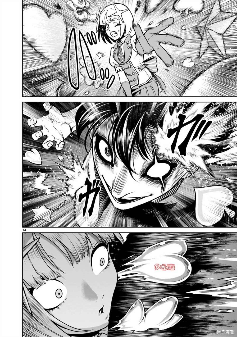 蔷薇园传奇 第70话 第30页