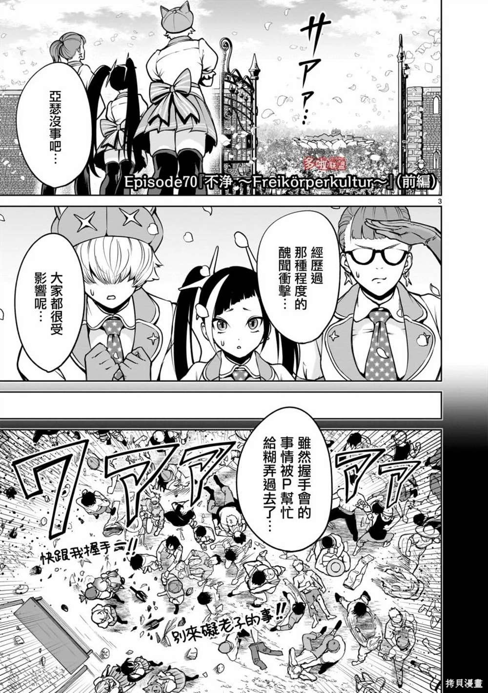蔷薇园传奇 第70话 第4页