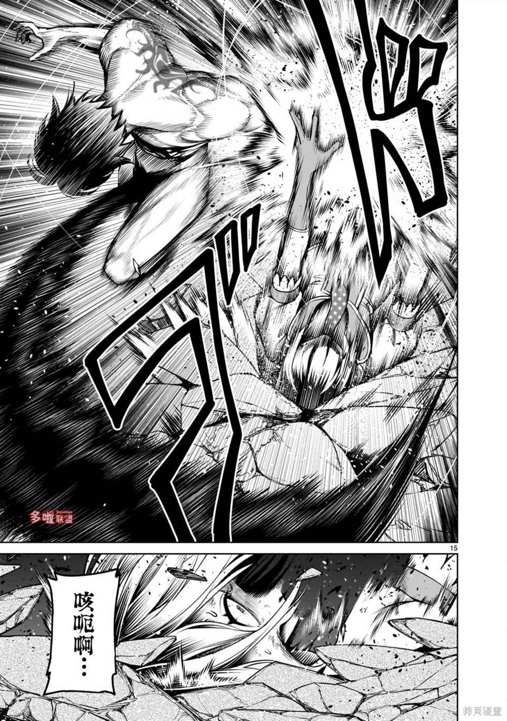 蔷薇园传奇 第70话 第31页