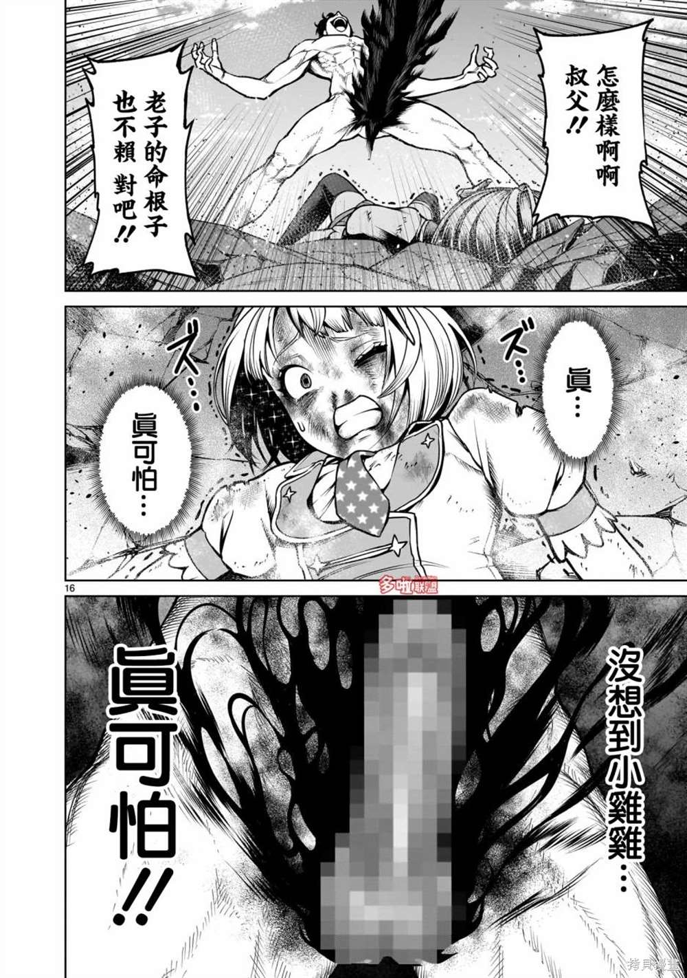 蔷薇园传奇 第70话 第32页
