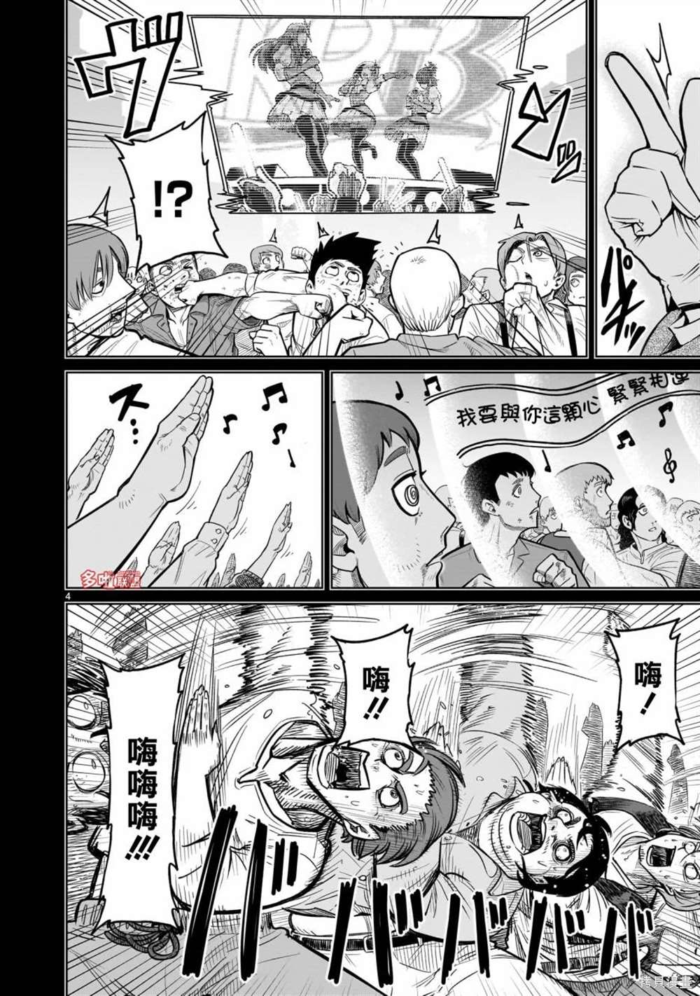 蔷薇园传奇 第70话 第5页