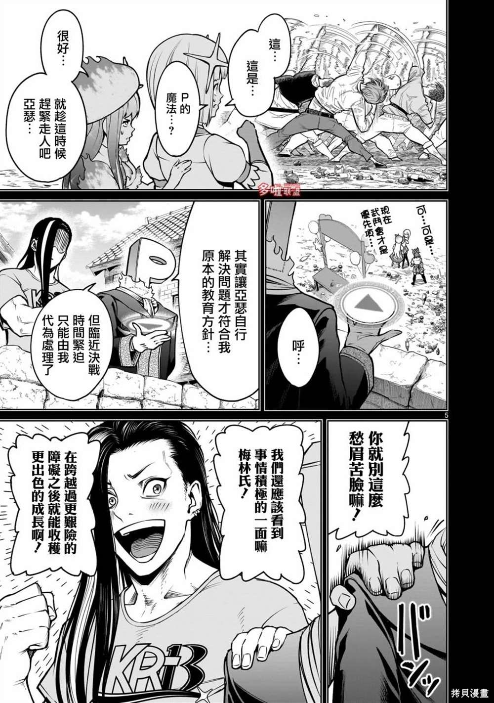 蔷薇园传奇 第70话 第6页