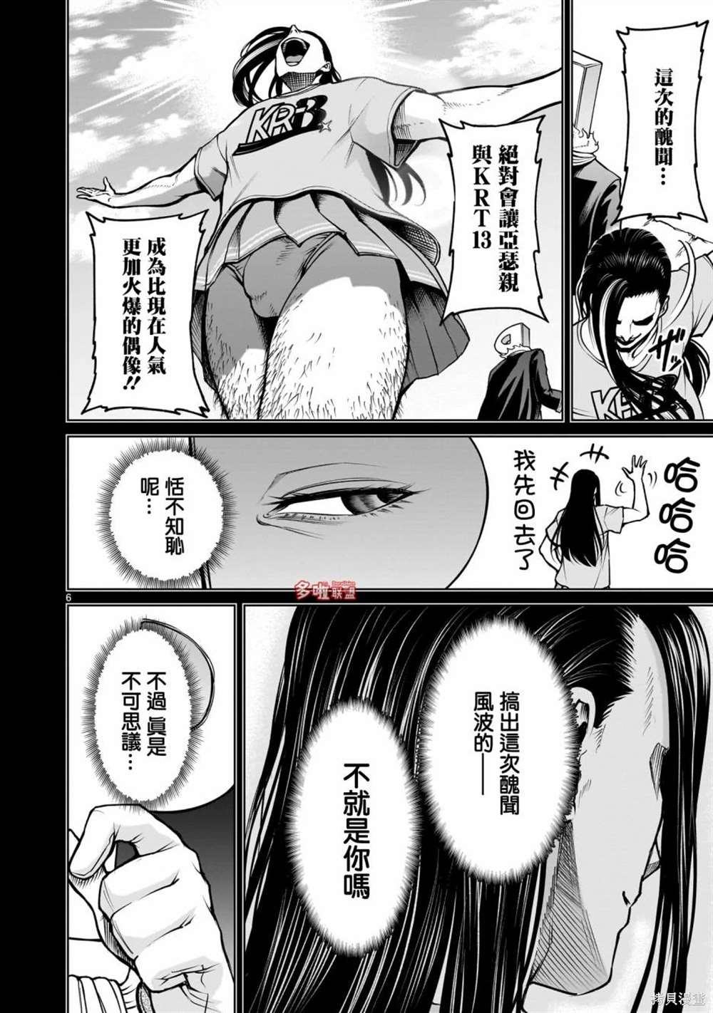 蔷薇园传奇 第70话 第7页
