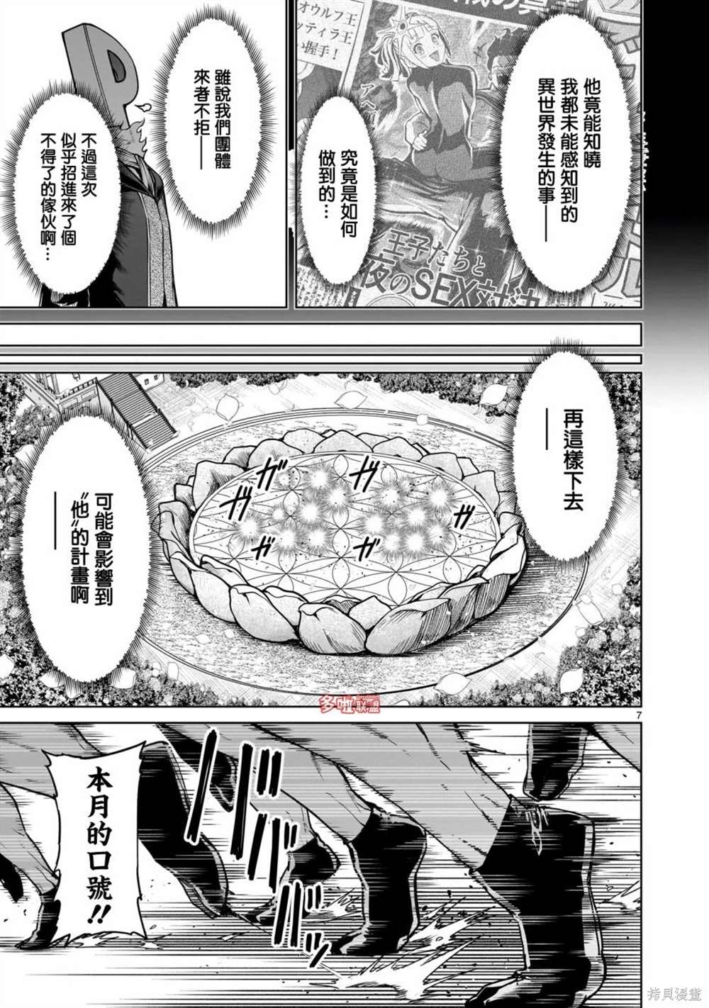 蔷薇园传奇 第70话 第8页