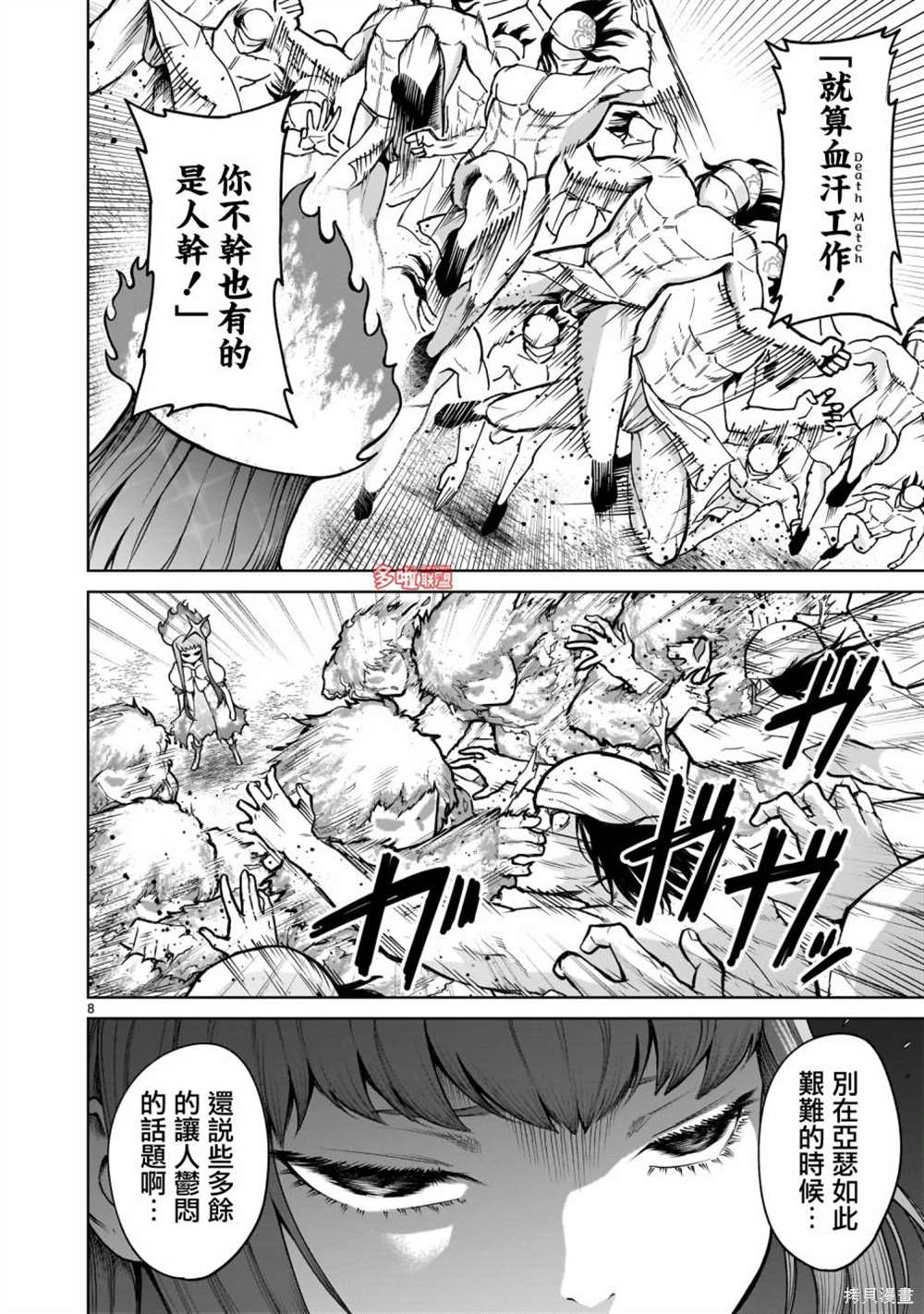 蔷薇园传奇 第70话 第9页