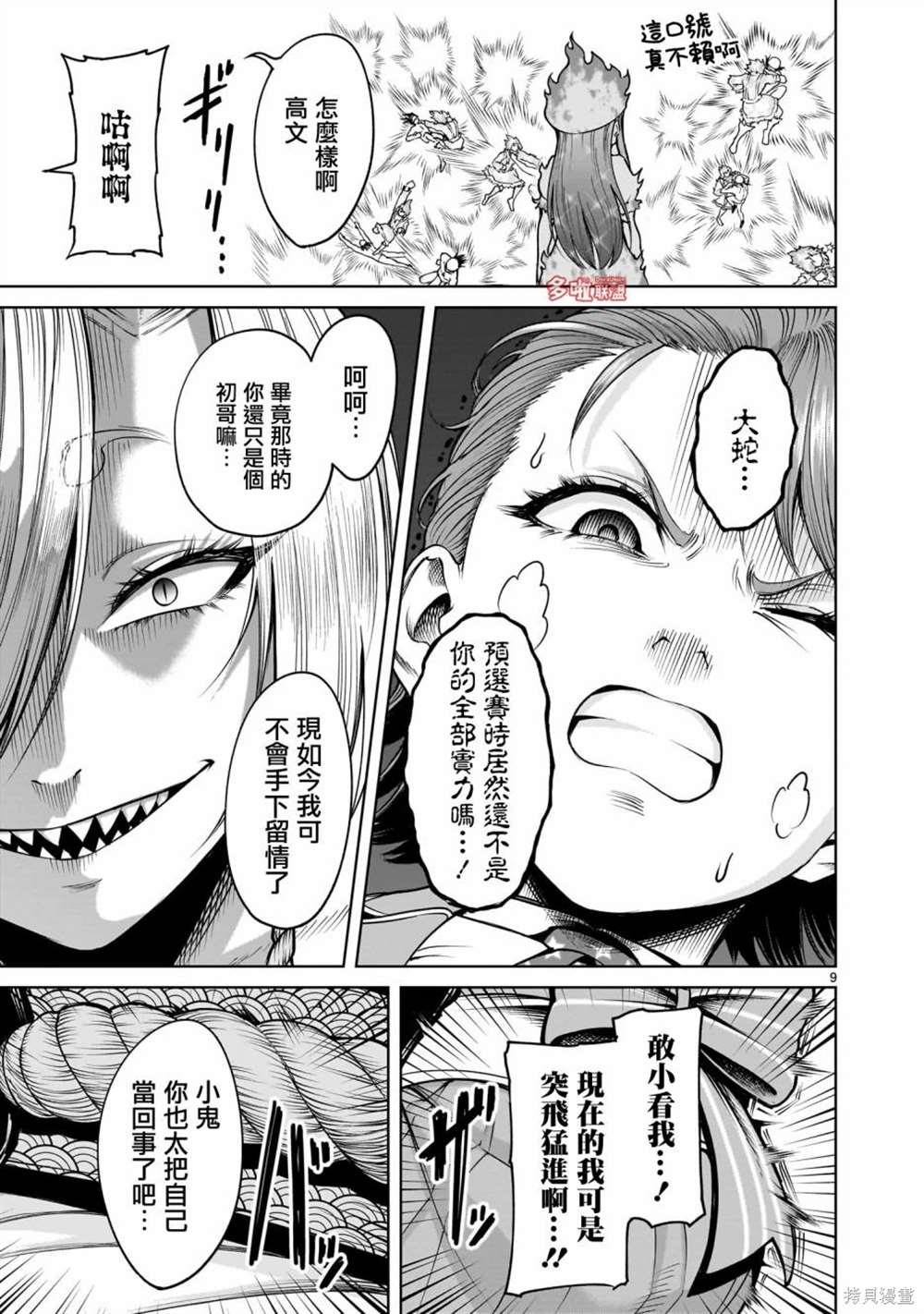 蔷薇园传奇 第70话 第10页