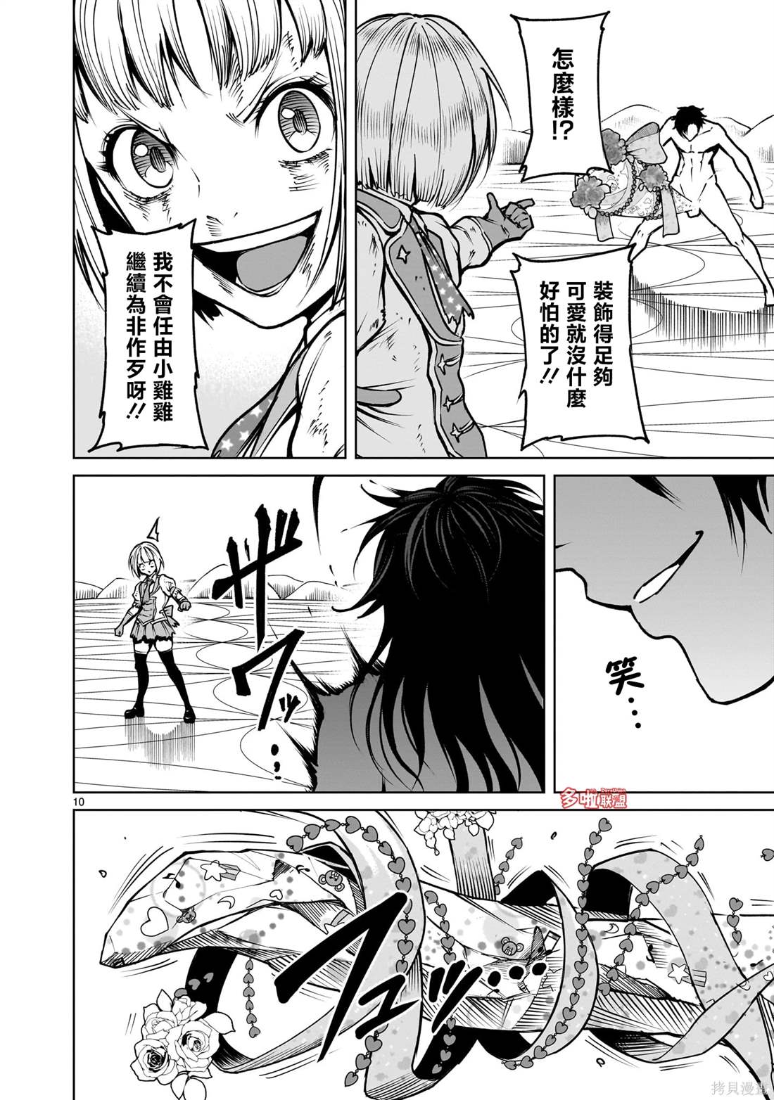 蔷薇园传奇 第71话 第11页