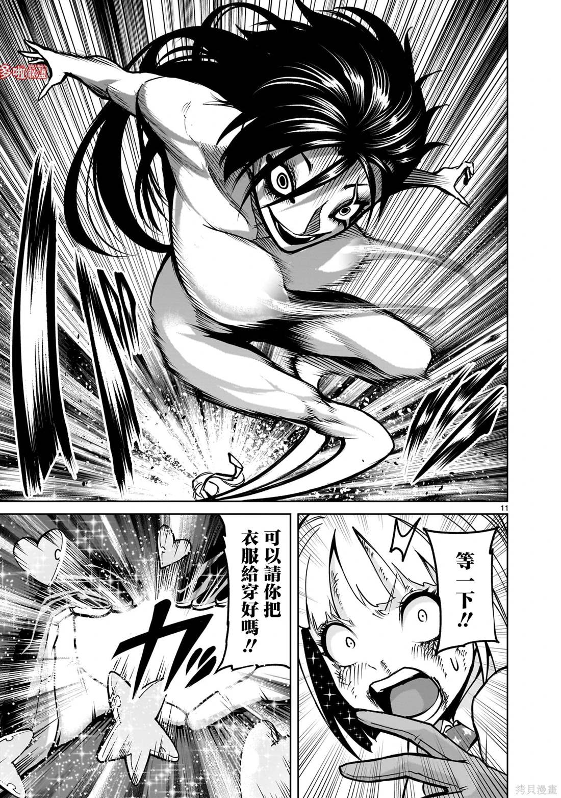 蔷薇园传奇 第71话 第12页