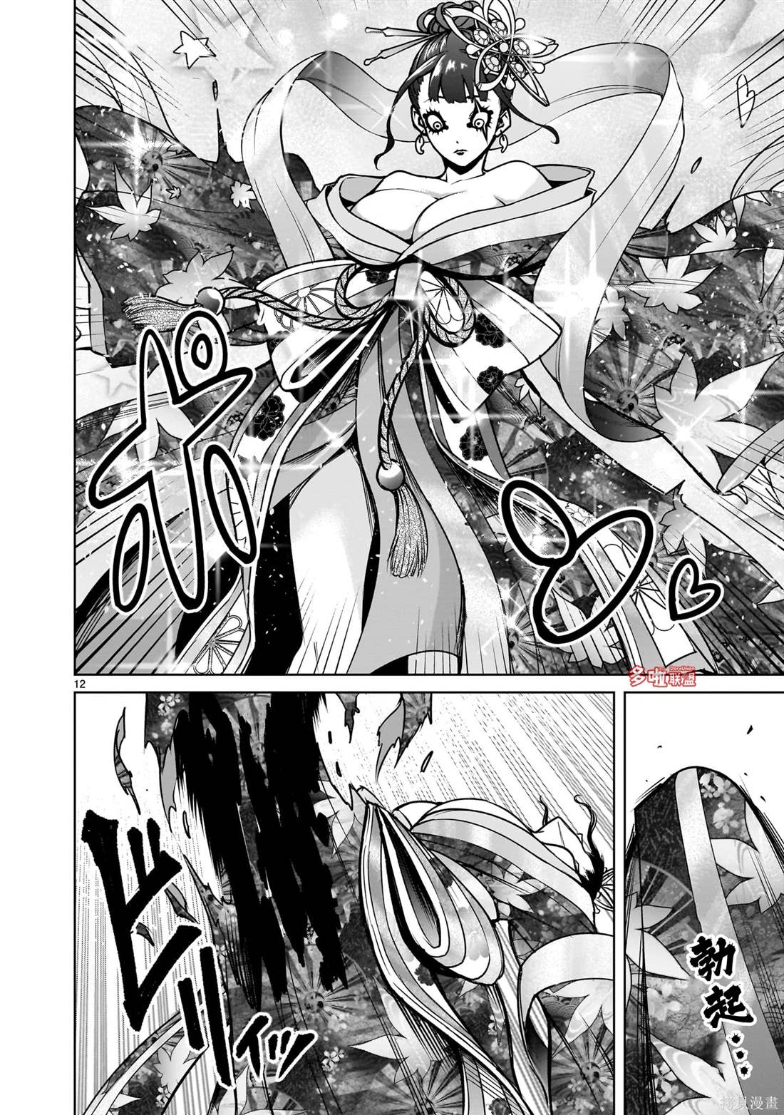 蔷薇园传奇 第71话 第13页