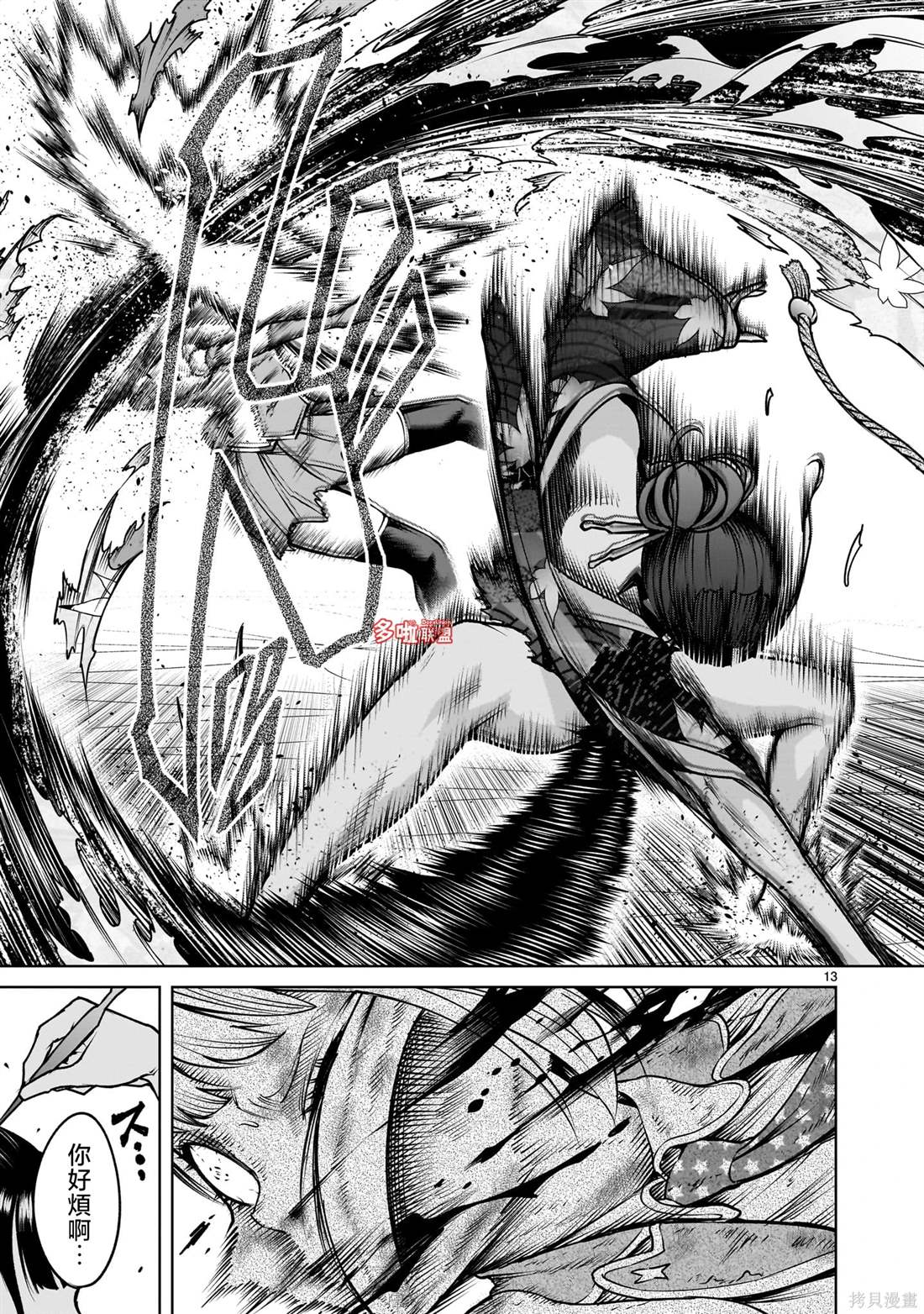 蔷薇园传奇 第71话 第14页