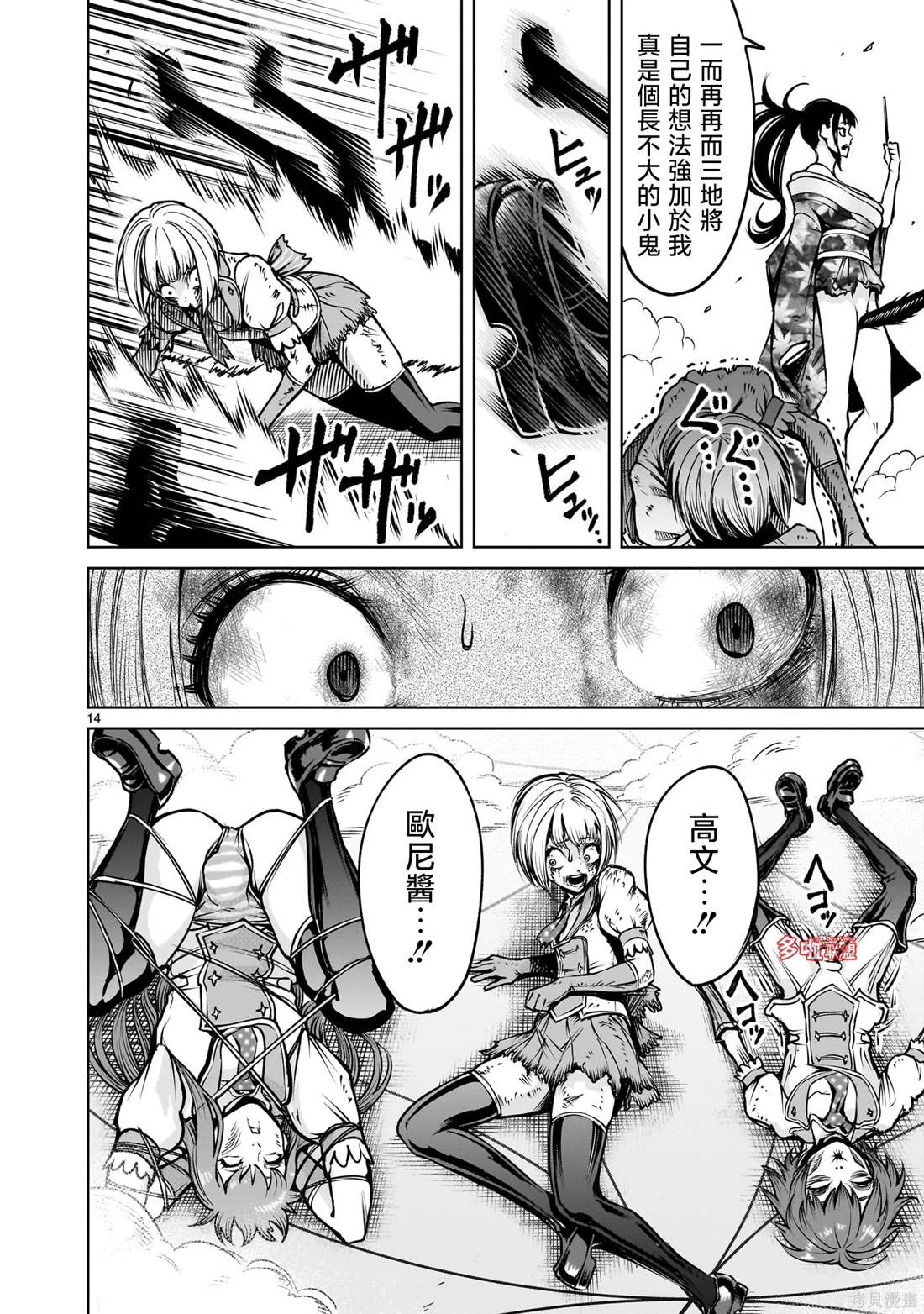 蔷薇园传奇 第71话 第15页