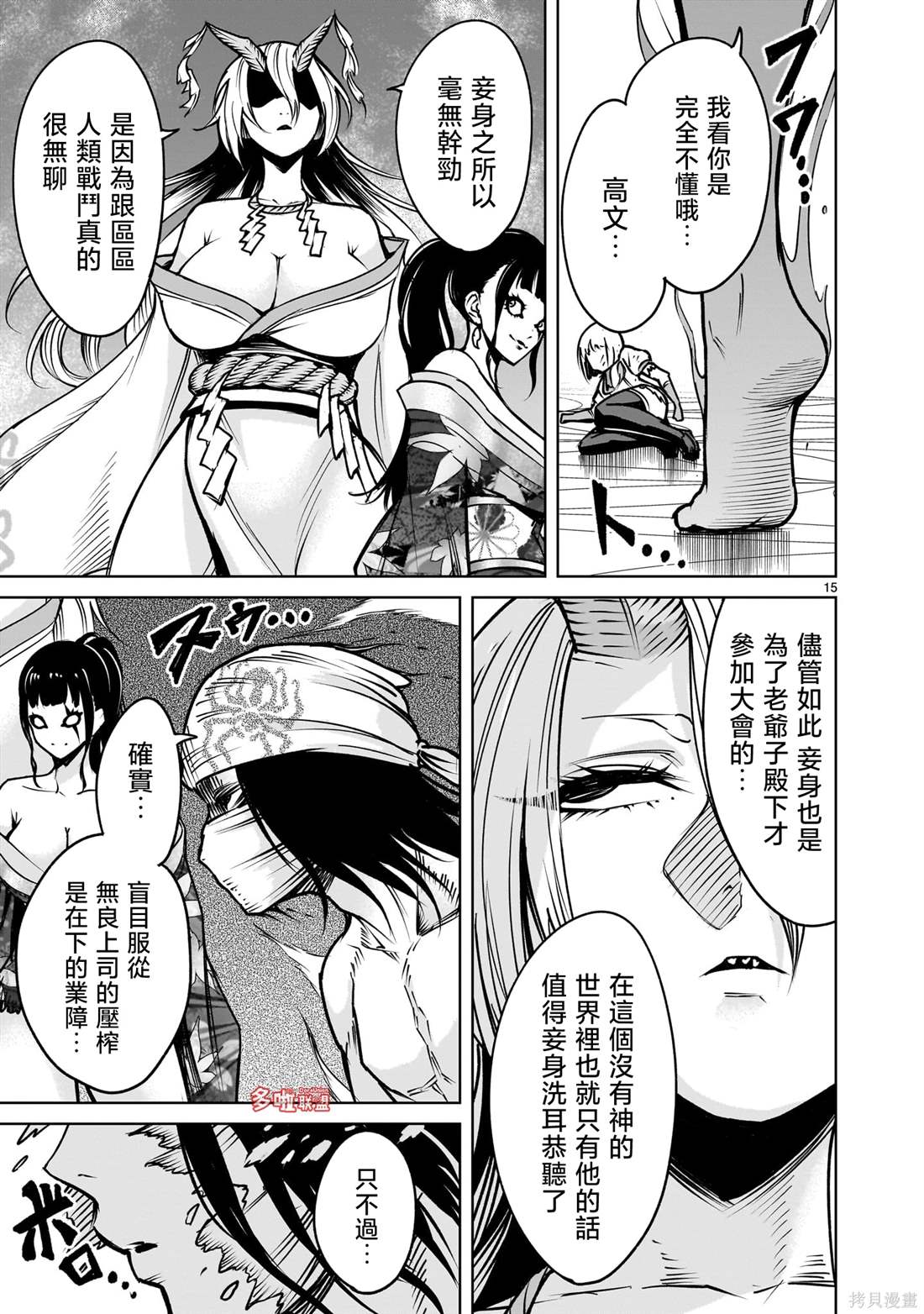 蔷薇园传奇 第71话 第16页