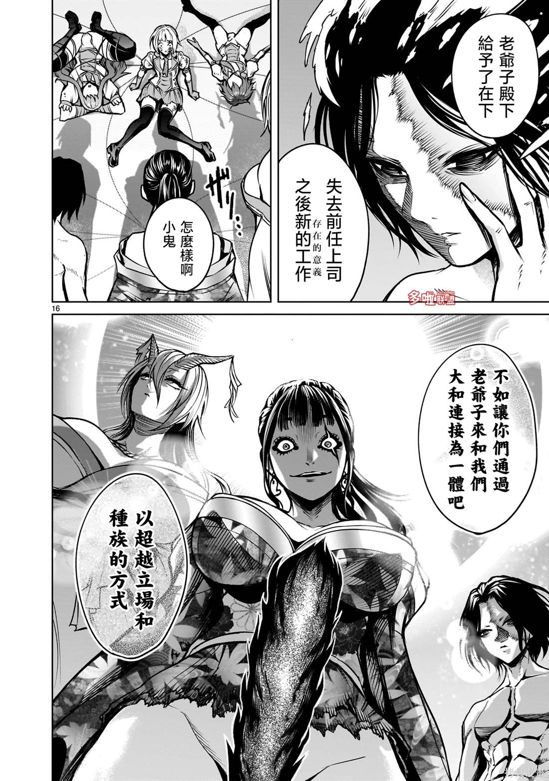 蔷薇园传奇 第71话 第17页