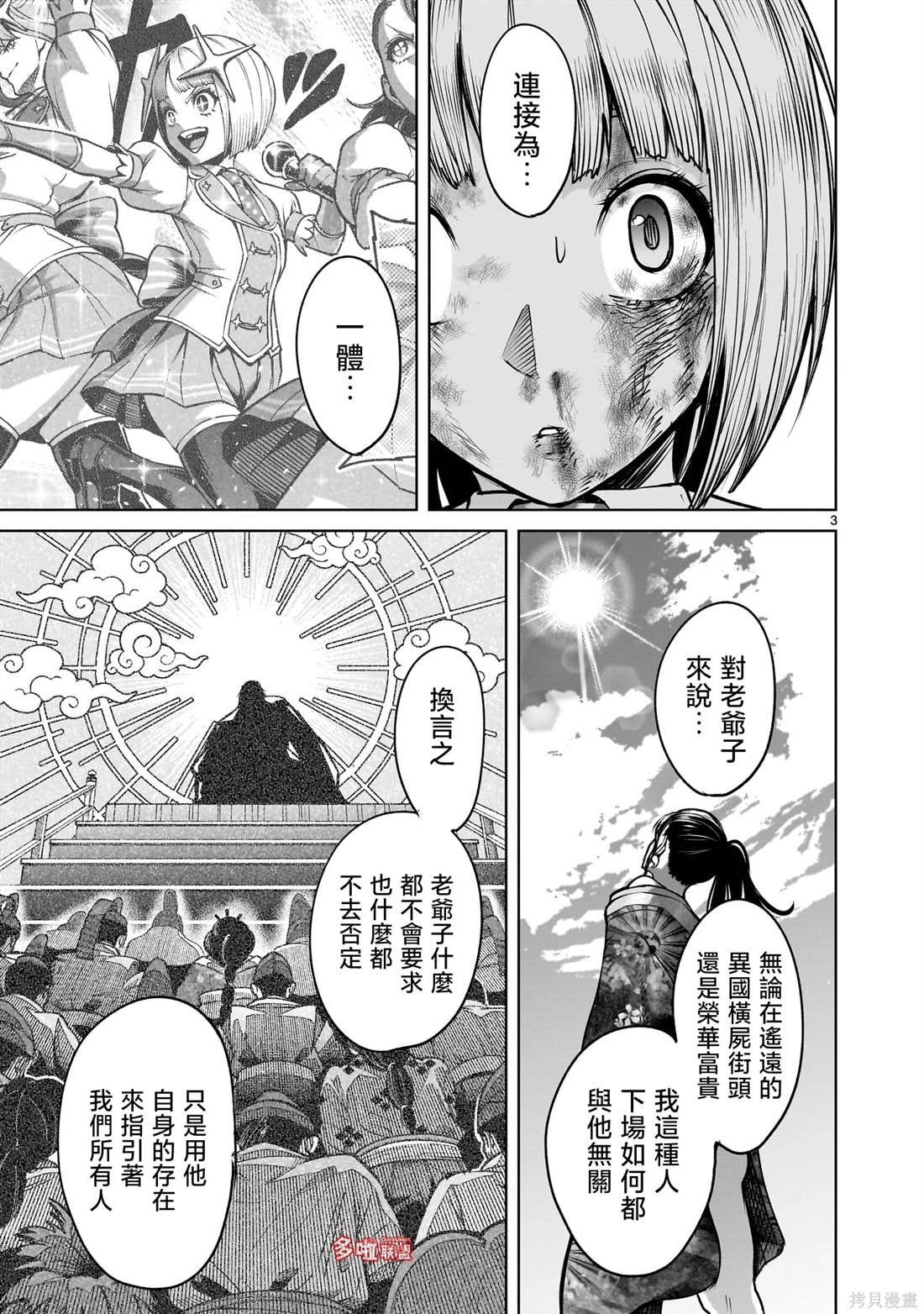 蔷薇园传奇 第71话 第18页