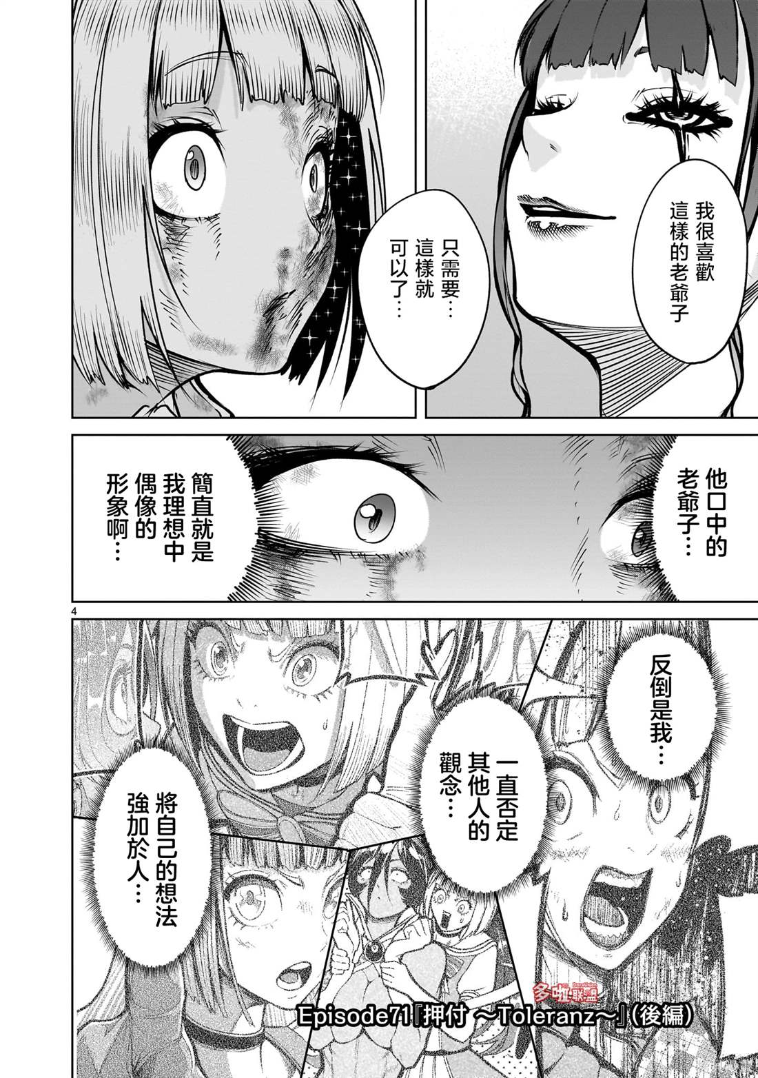 蔷薇园传奇 第71话 第19页