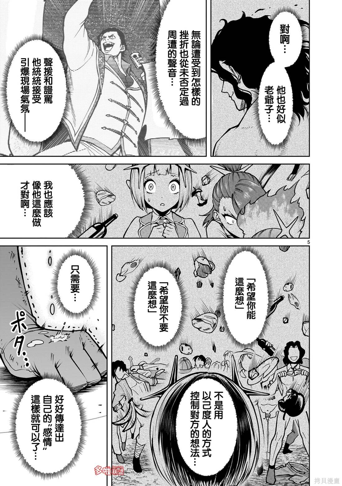 蔷薇园传奇 第71话 第20页