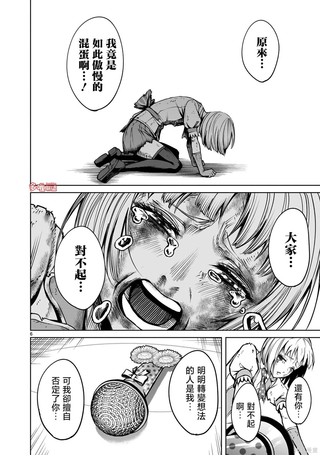 蔷薇园传奇 第71话 第21页