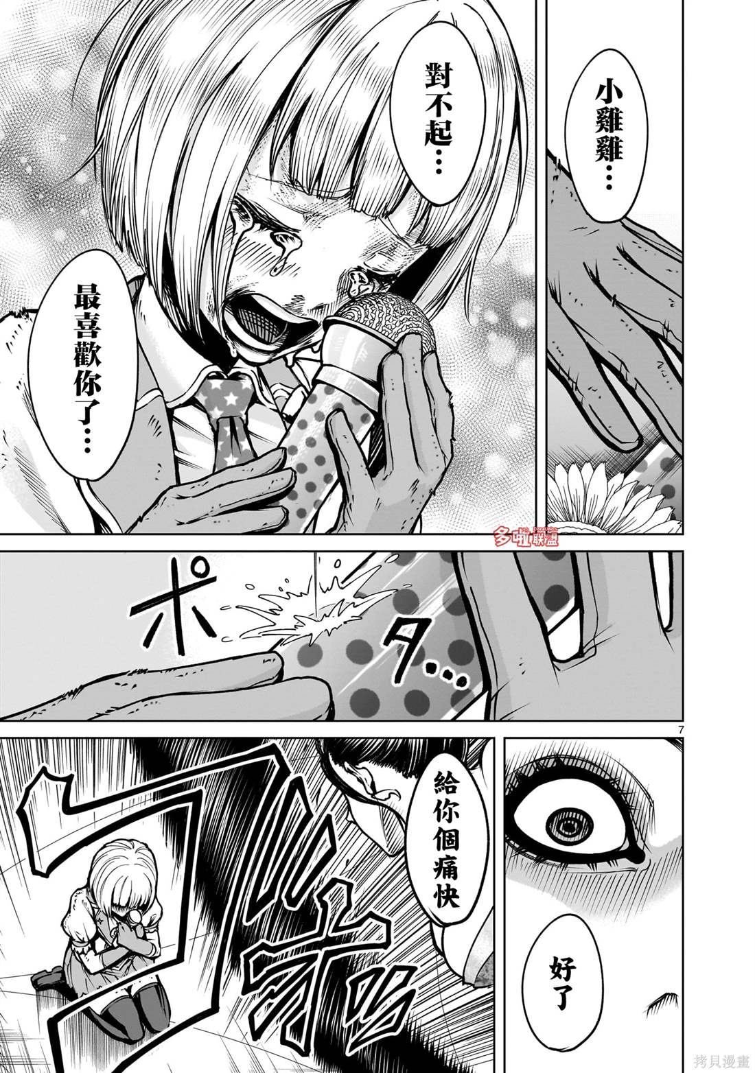 蔷薇园传奇 第71话 第22页
