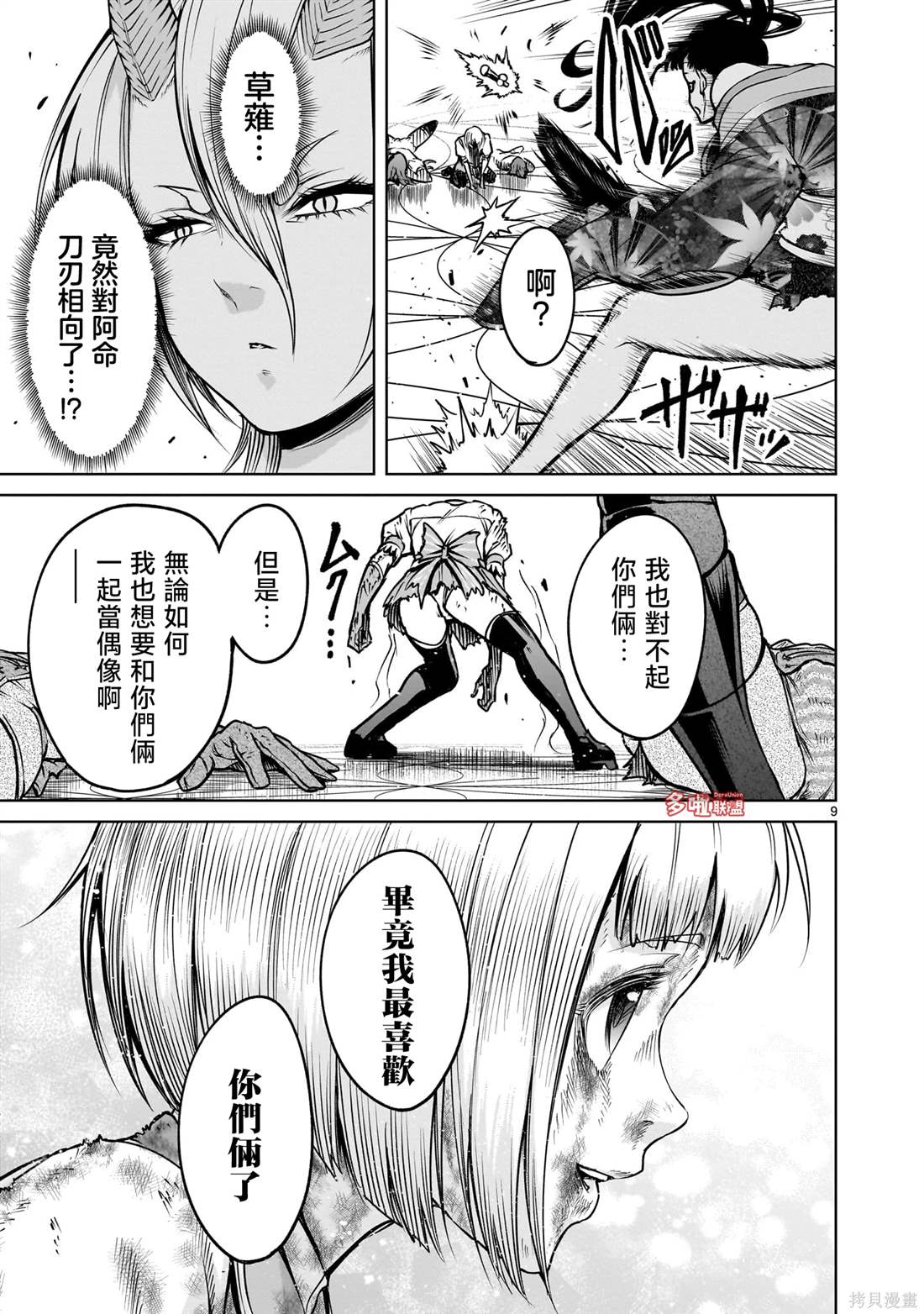 蔷薇园传奇 第71话 第24页