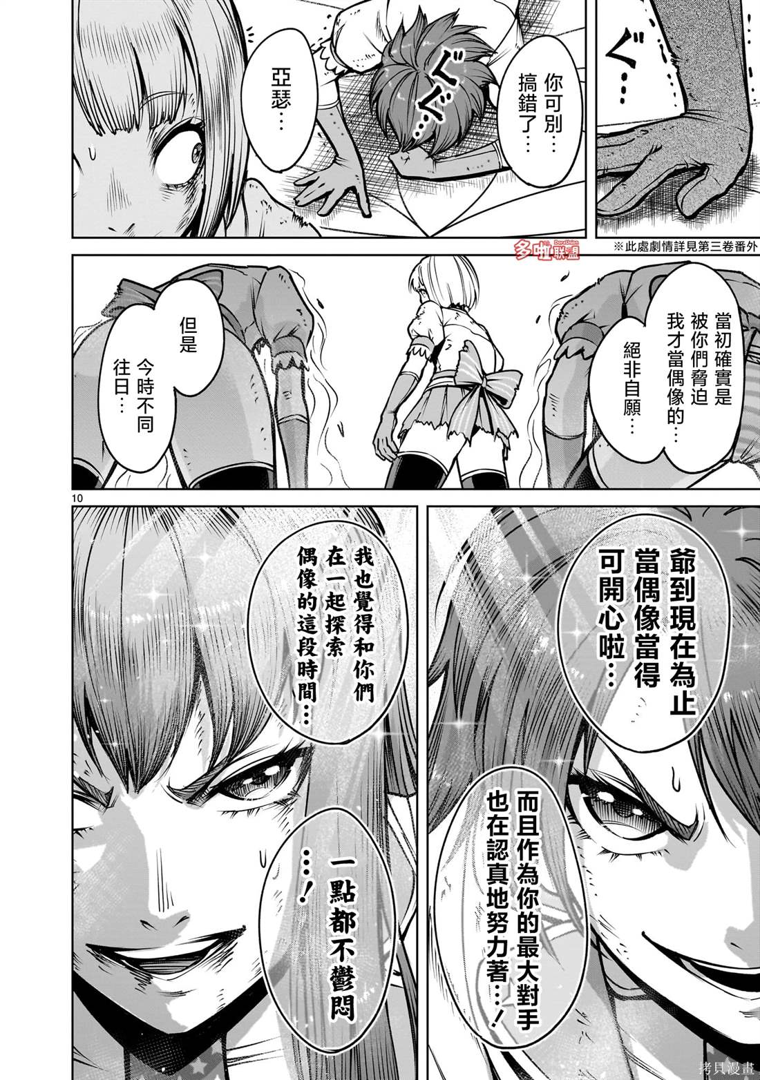 蔷薇园传奇 第71话 第25页
