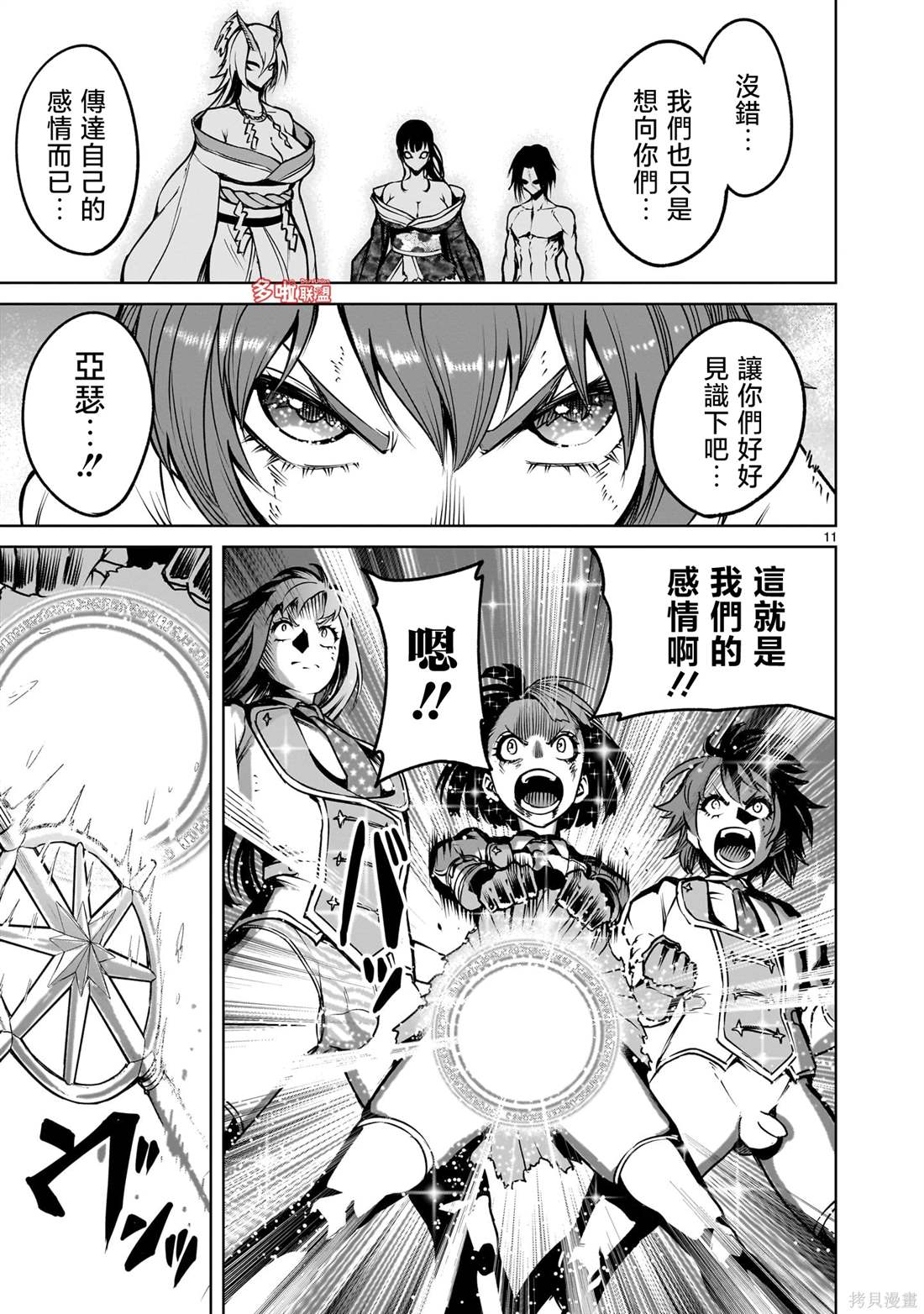 蔷薇园传奇 第71话 第26页