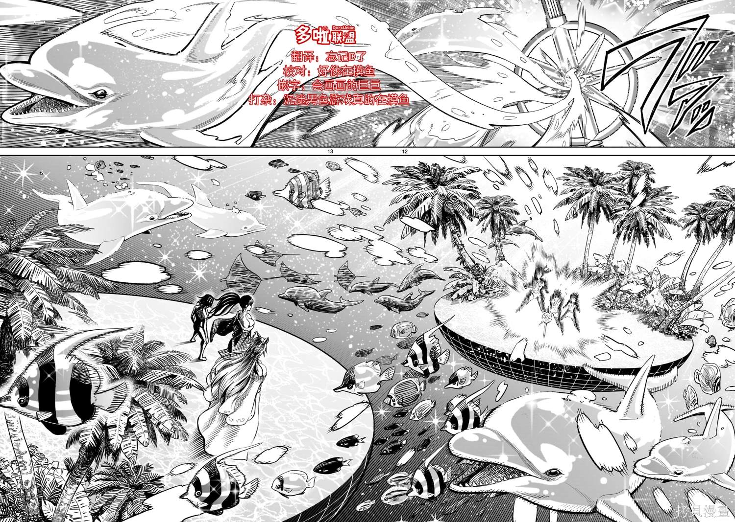 蔷薇园传奇 第71话 第27页